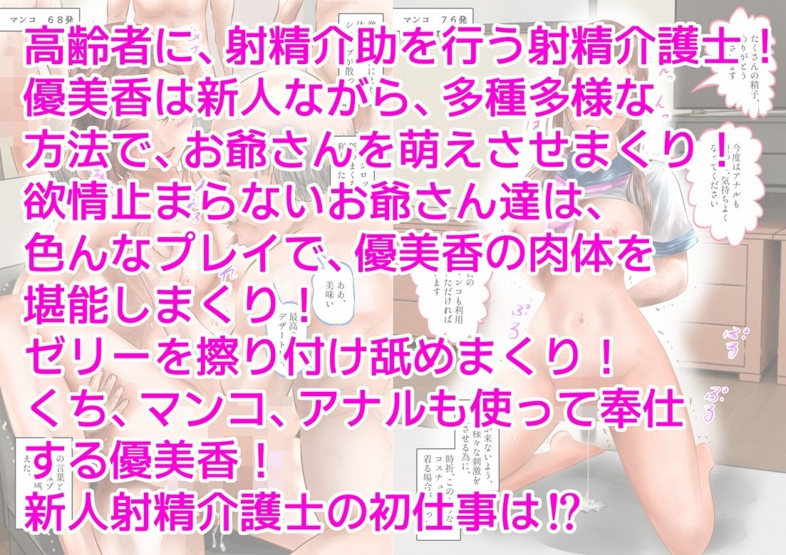 可愛い射精介護士!老人ホームで100人のお爺さんと中出しH! 上巻 画像10