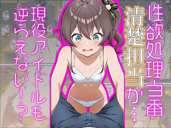 性欲処理当番・サマーでフェスティバルなアイドルの甘々な響き！＋おまけ編