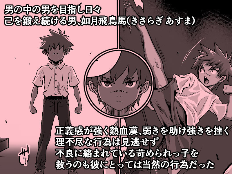 男の中の男の娘！？ 画像1