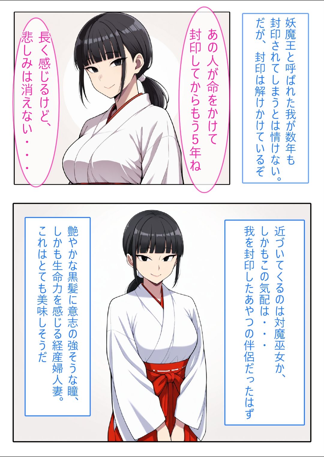 サンプル画像1:【AI生成CG利用マンガ】人妻対魔巫女を即堕ちさせてエロ服チェンジ(エイアイファジイもんもん) [d_695426]