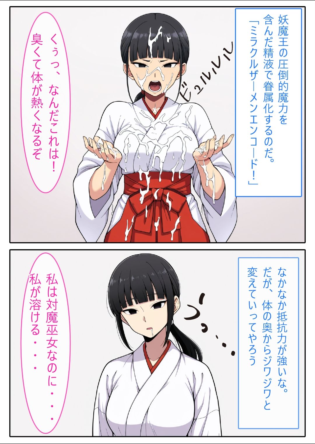 サンプル画像2:【AI生成CG利用マンガ】人妻対魔巫女を即堕ちさせてエロ服チェンジ(エイアイファジイもんもん) [d_695426]