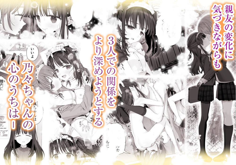 【みつ目のみつ豆】大切な親友乃々ちゃんは義理の父親とは初めてのエッチを…『大好きな親友はパパのことを愛してる』6