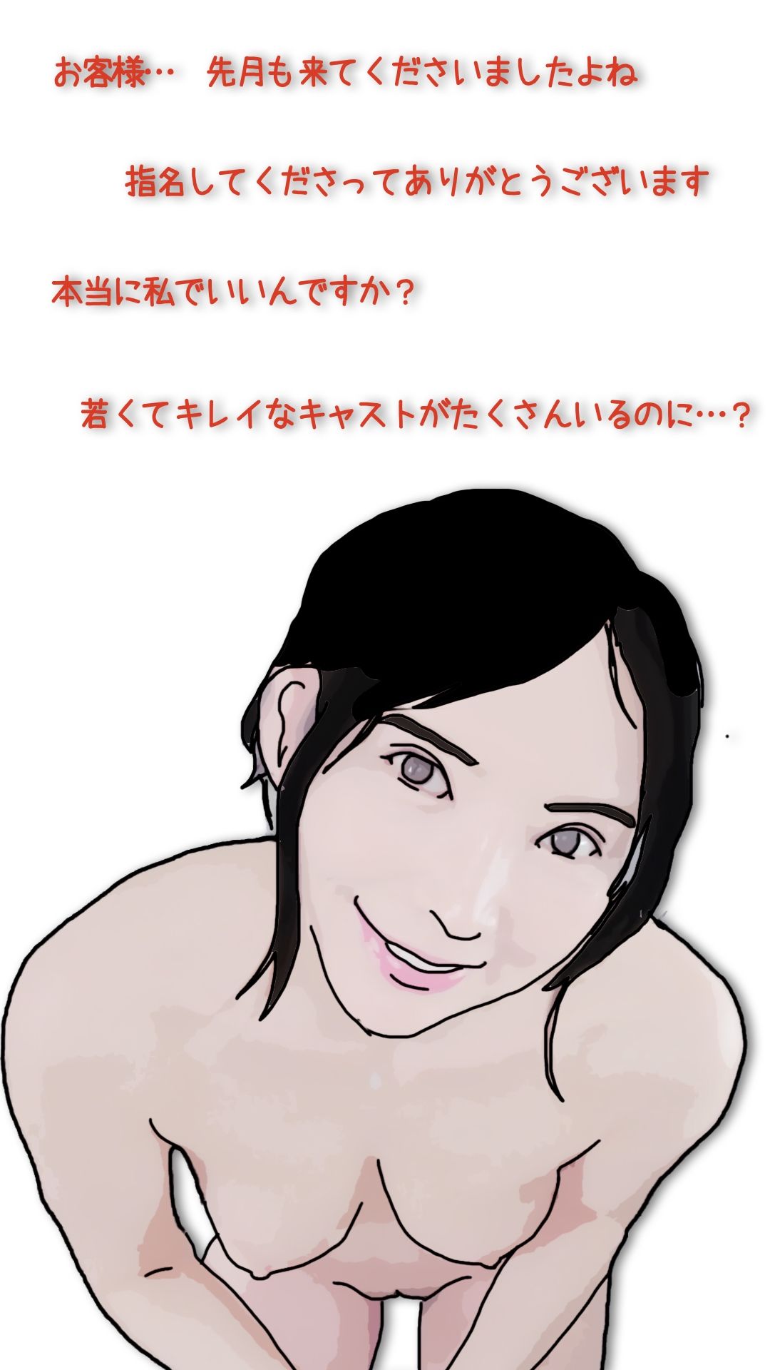 好きだった娘の母親を本指名している 画像8