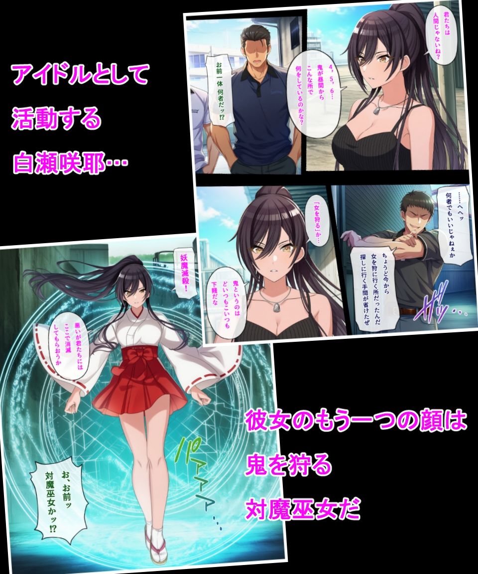 対魔巫女咲耶 画像1