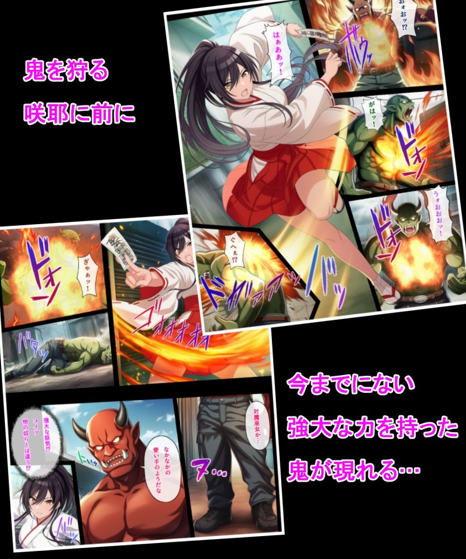 対魔巫女咲耶 画像2