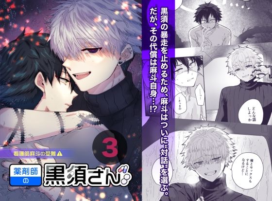 薬剤師の黒須さん3話+α 薬剤師の黒須さん3話+α