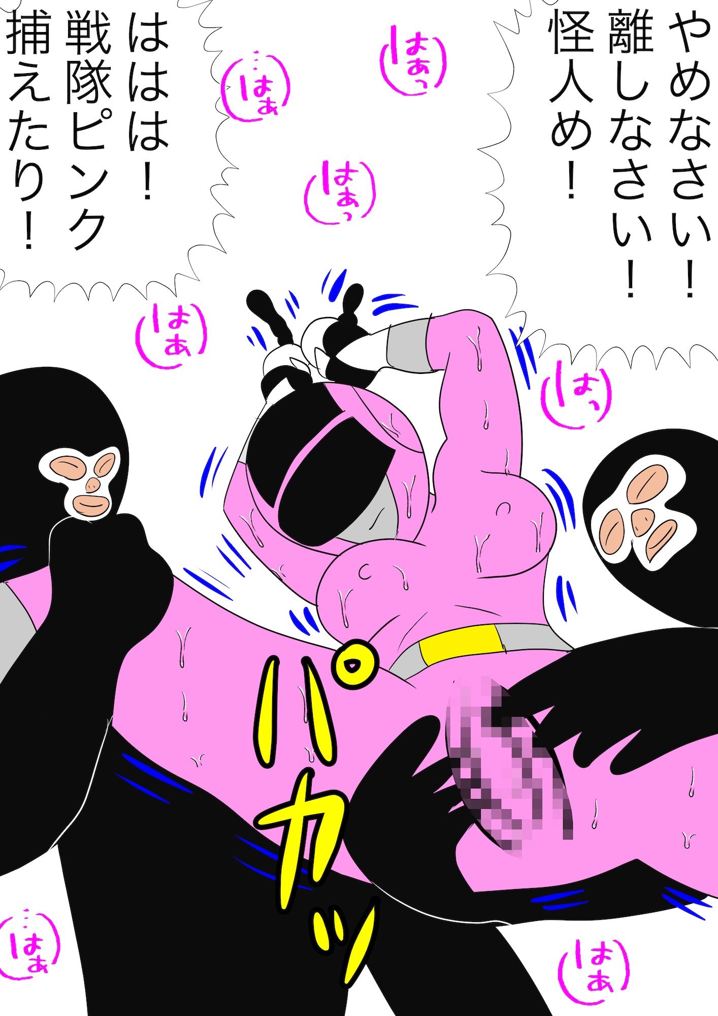 戦隊ピンク不完全変身ストーカー怪人偏執狂陵● 画像3