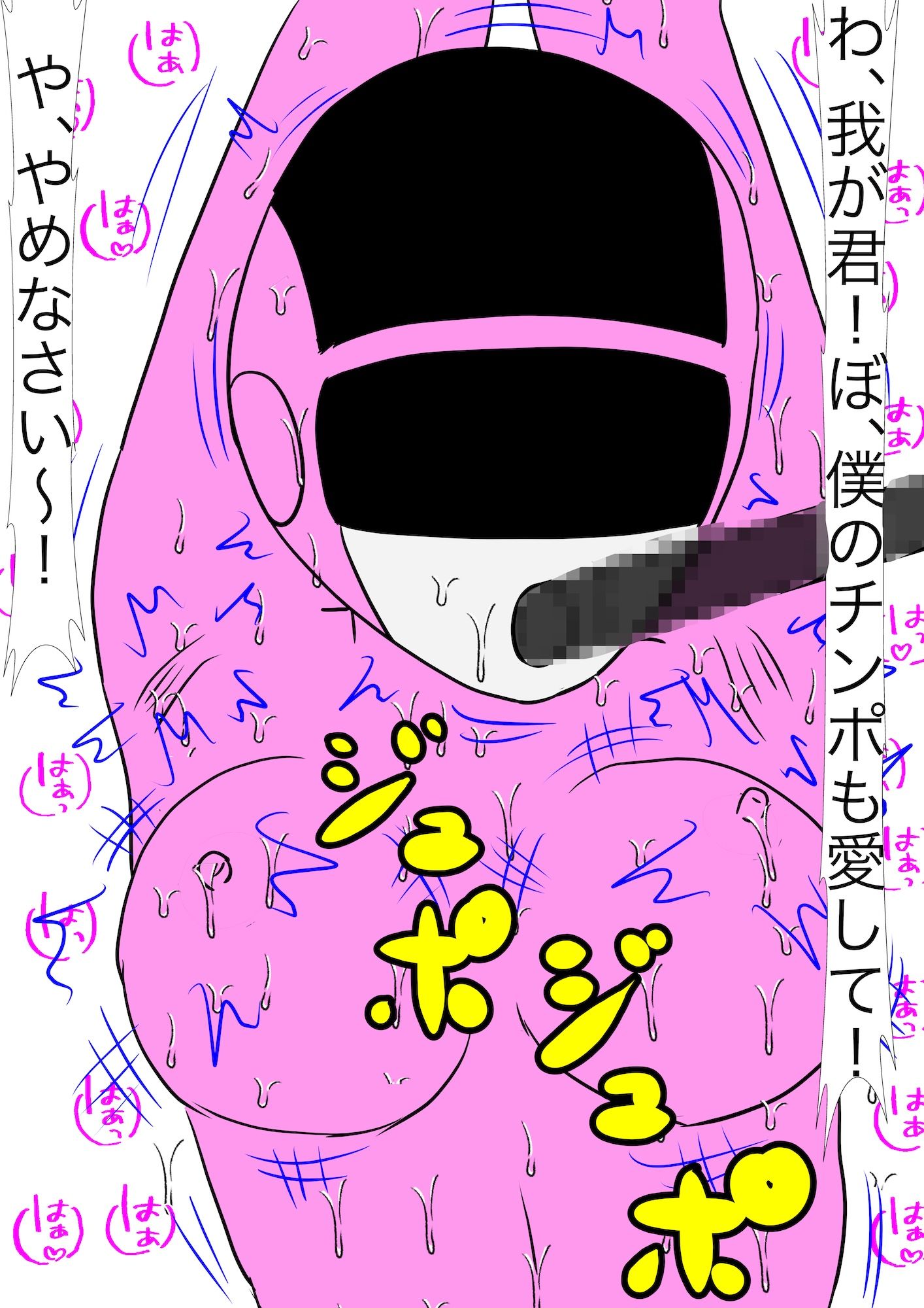 戦隊ピンク不完全変身ストーカー怪人偏執狂陵● 画像6