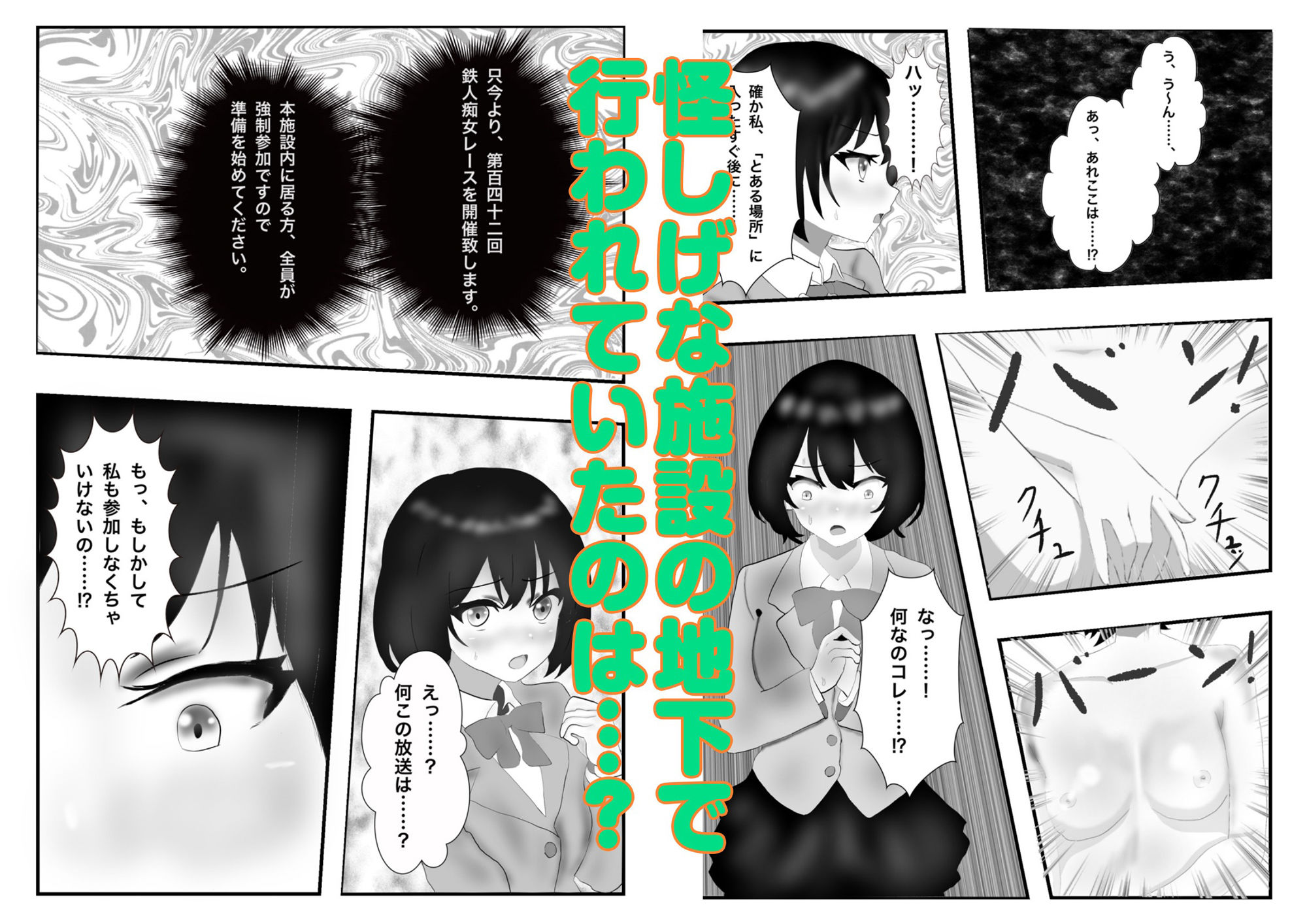 えっちな試練を乗り越えて！_2