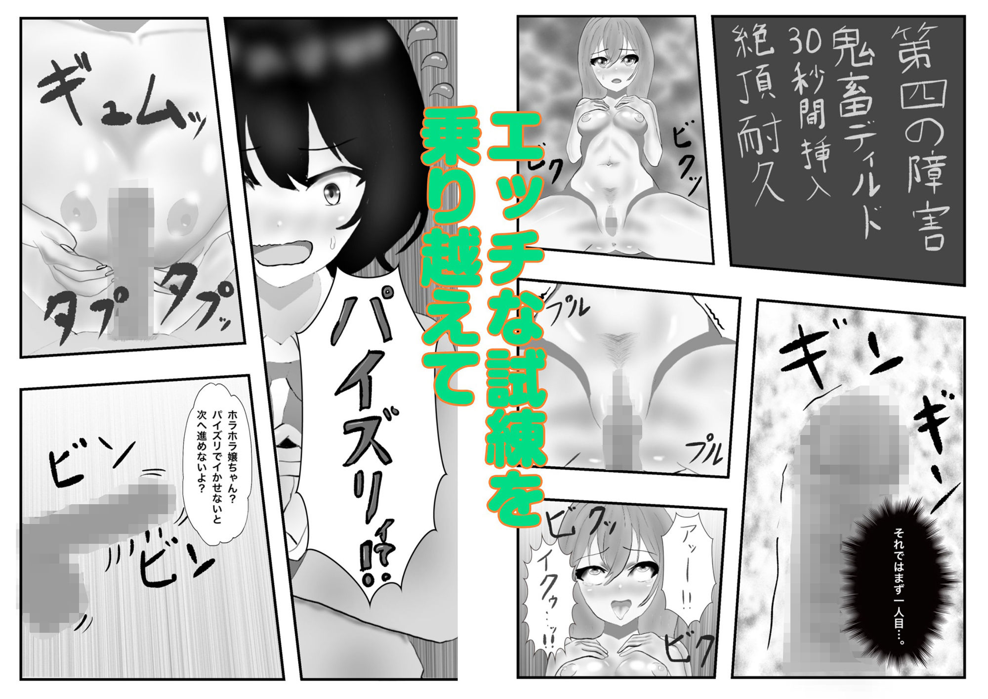 えっちな試練を乗り越えて！_4