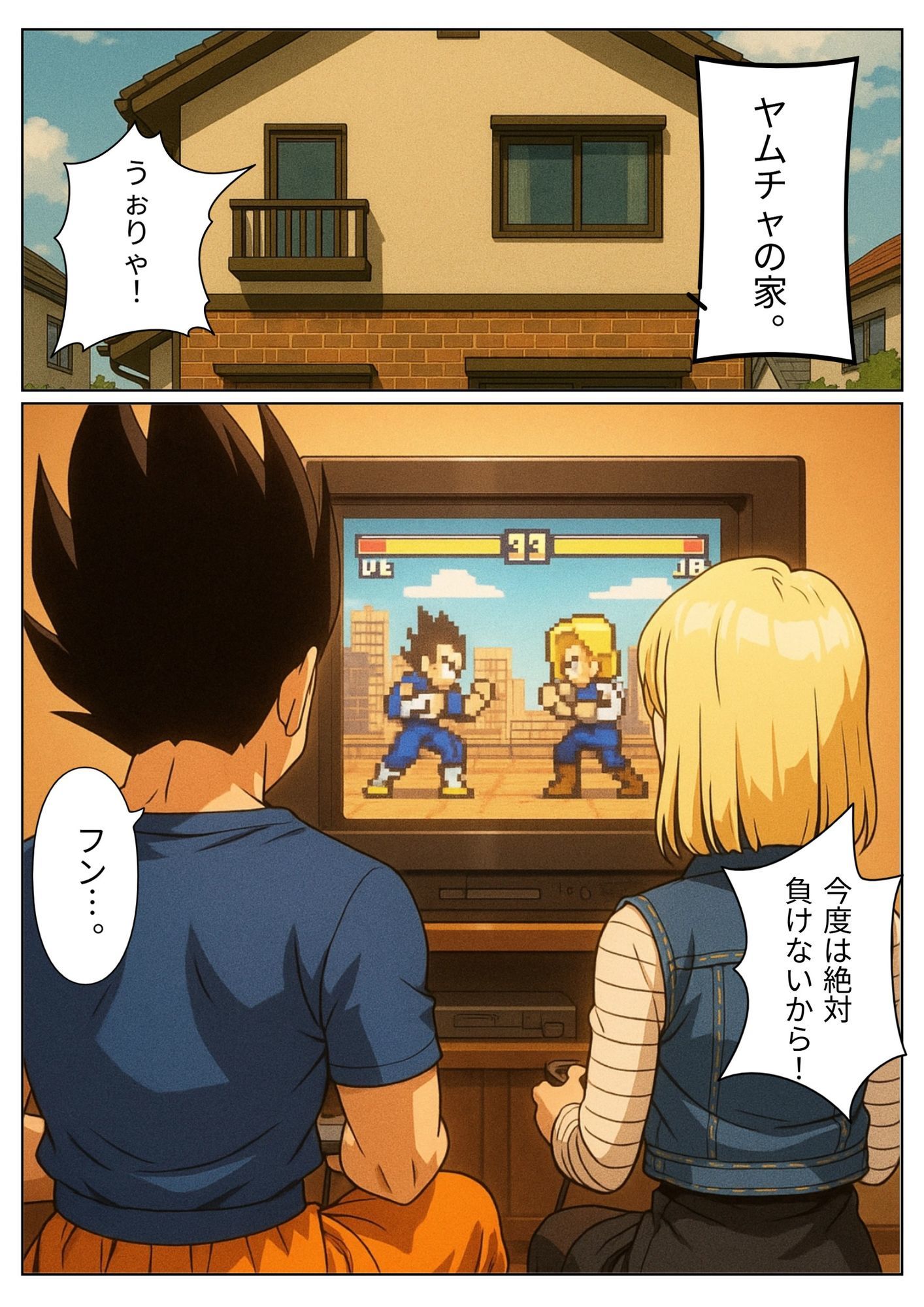 【NTR漫画】 1部屋飲みで二人きり…わずかな時間で寝とられる18号。 帰宅したクリ○ンが寝ている間も朝までサイヤ人とヤリまくり 1 画像1