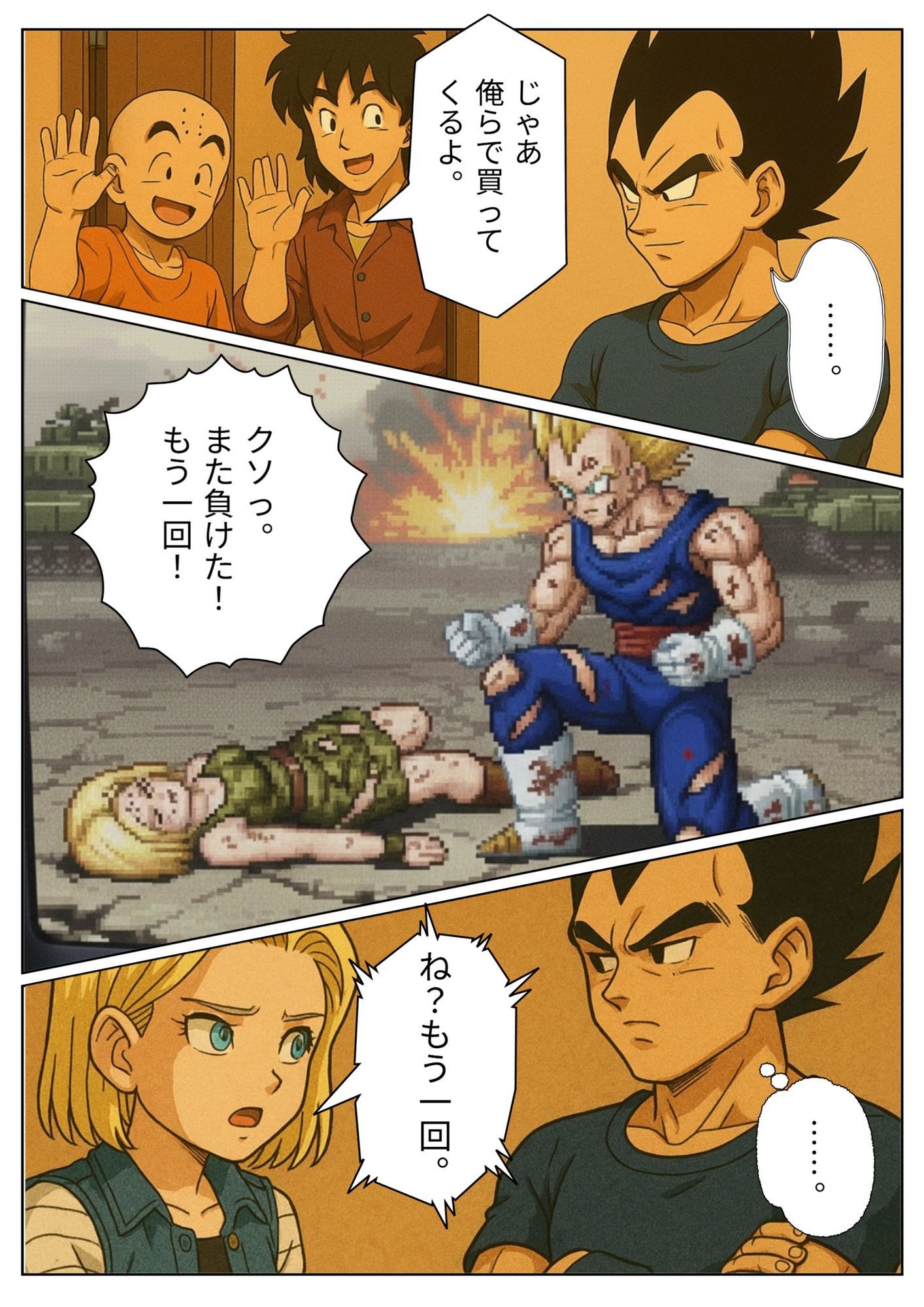 【NTR漫画】 1部屋飲みで二人きり…わずかな時間で寝とられる18号。 帰宅したクリ○ンが寝ている間も朝までサイヤ人とヤリまくり 1 画像4