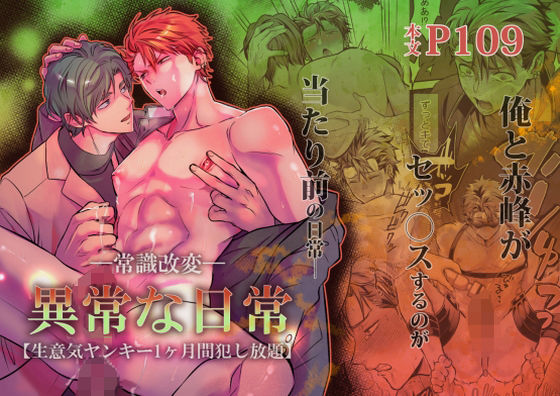 -常識改変-異常な日常［生意気ヤンキー1ヶ月間犯し放題］