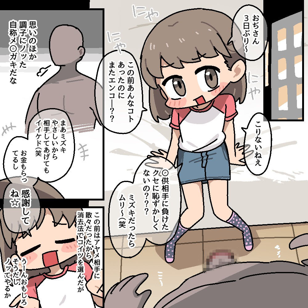 メチャクチャにされちゃうミズキちゃんのサンプル画像3