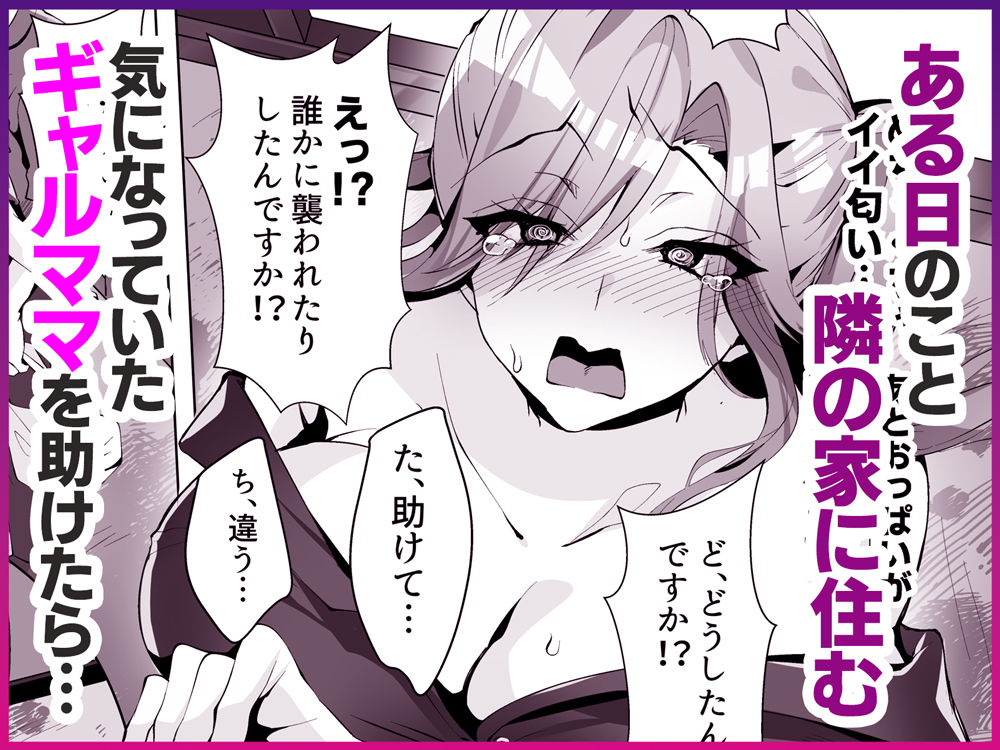 隣人がギャルママってサイコーじゃな〜い？ 画像1