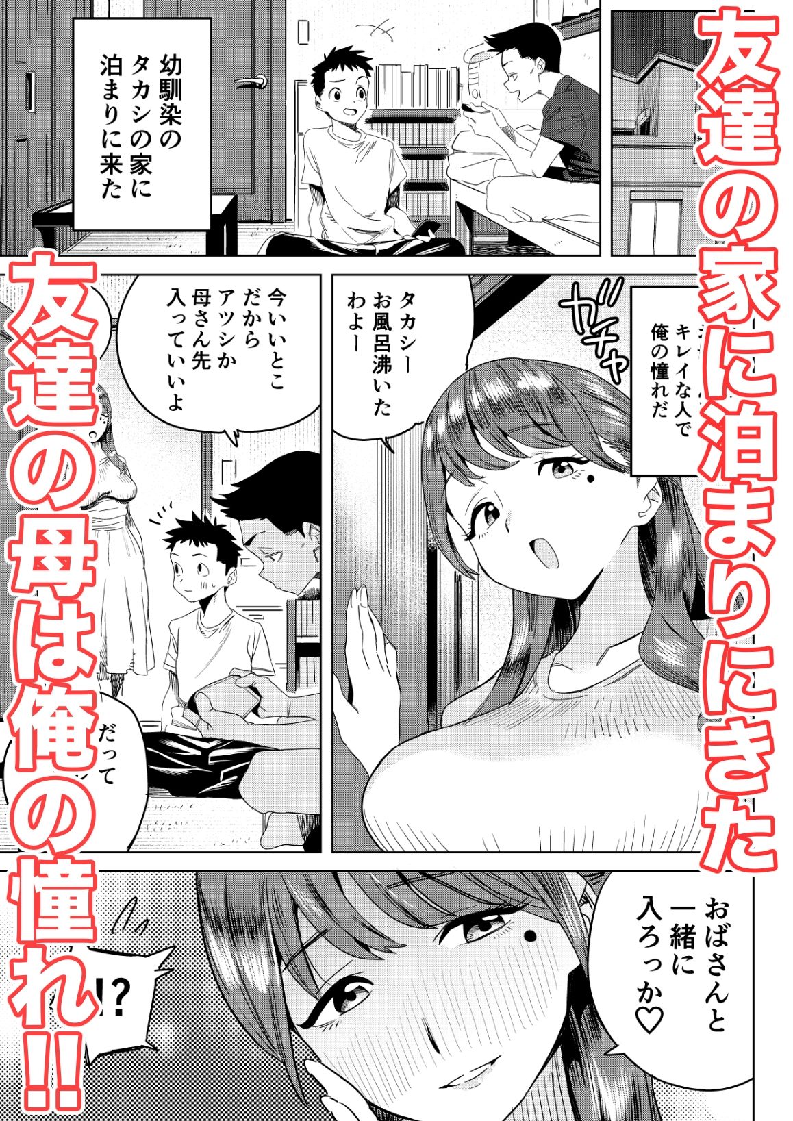 サンプル画像1:友達のムチムチ巨乳ママがエロすぎるのがいけない…いやイケる！！(ぎゃーてい) [d_695664]
