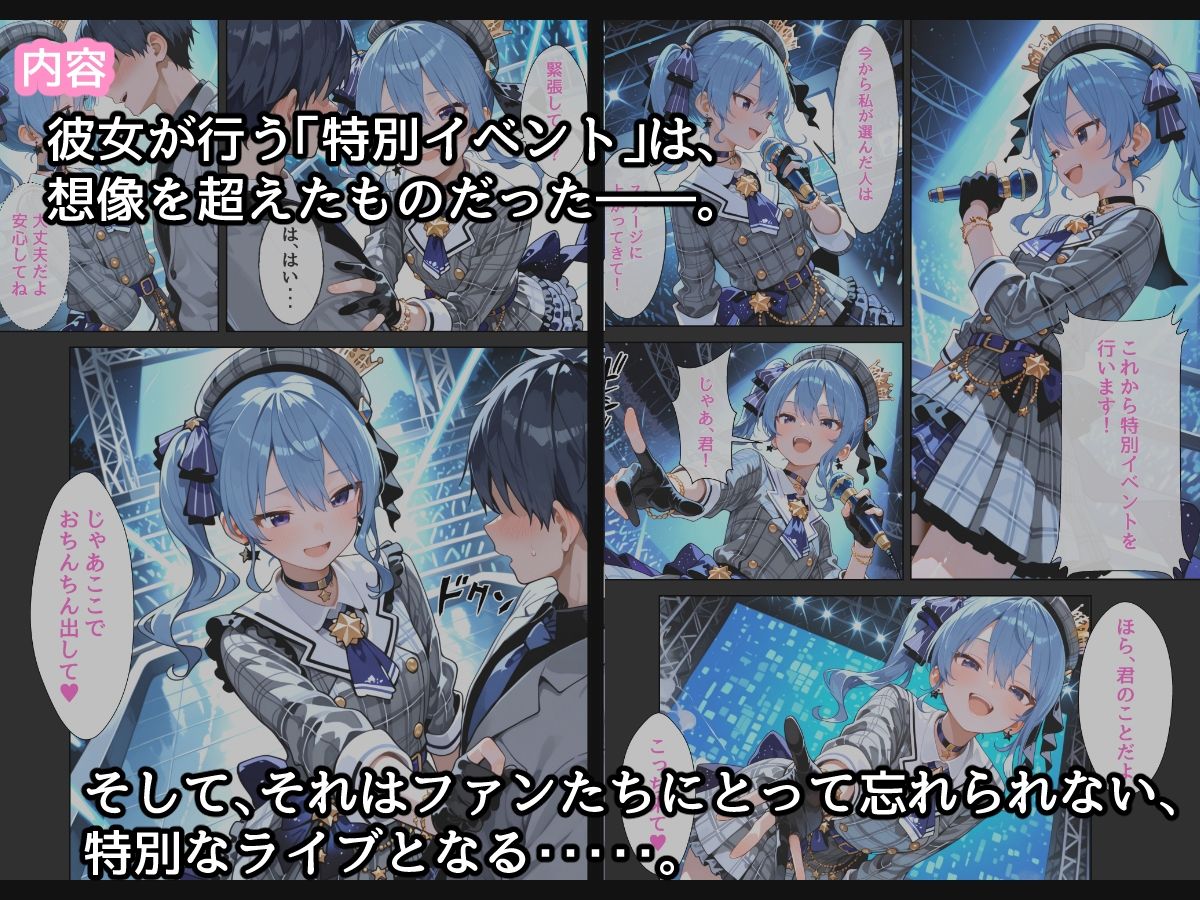 【コミック版】星〇すいせい ご奉仕ライブ 画像2