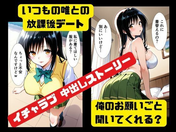 サンプル画像2:中出しコスプレデート・古手川唯(ねこまた) [d_695766]