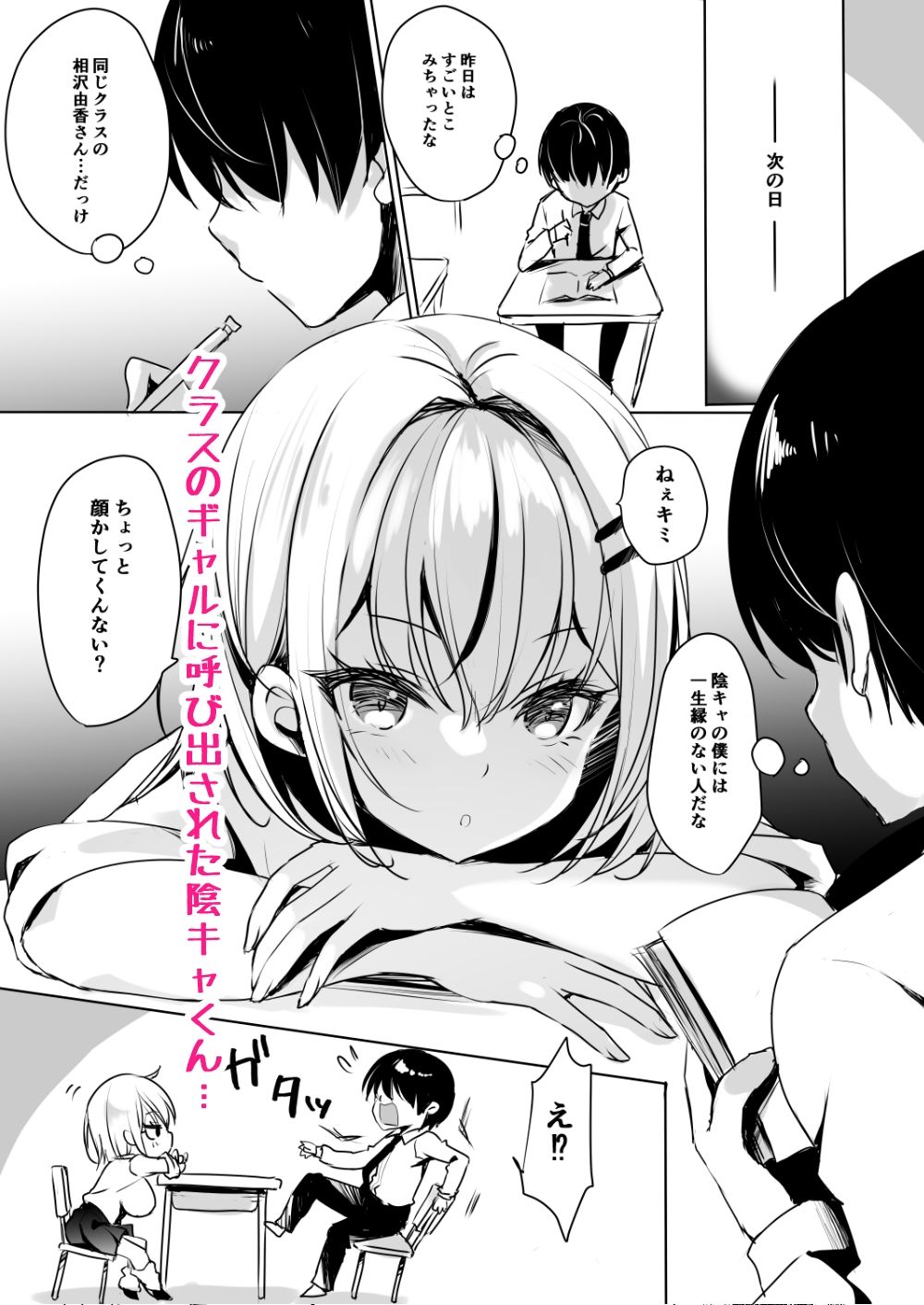 サンプル画像1:ギャルが僕にガチ恋！？(悠々亭) [d_695822]