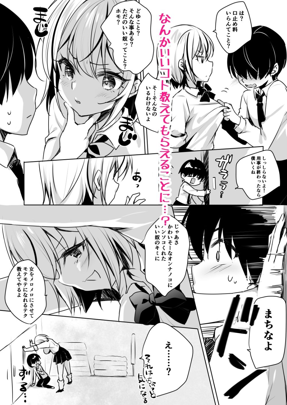 サンプル画像3:ギャルが僕にガチ恋！？(悠々亭) [d_695822]