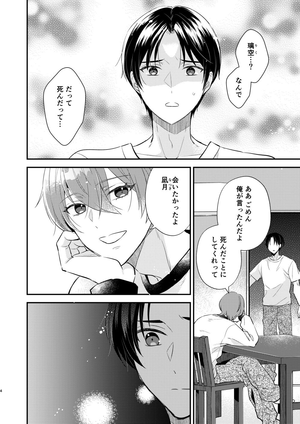 先生の恋人になりたい2