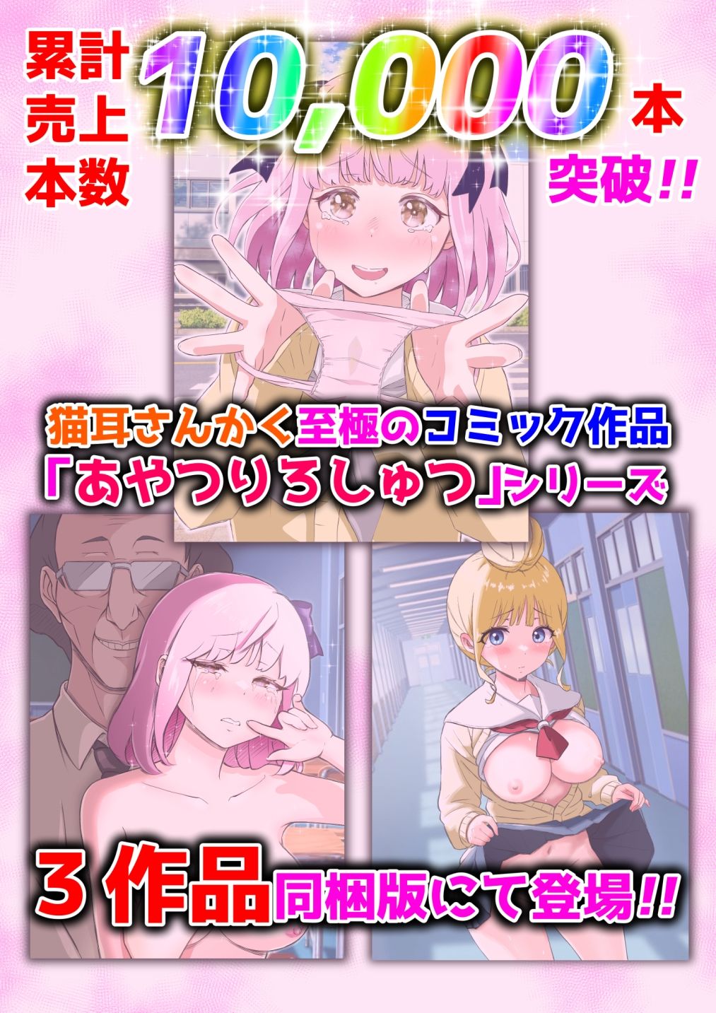 サンプル画像1:あやつりろしゅつ1・2・3総集編(猫耳さんかく) [d_695862]