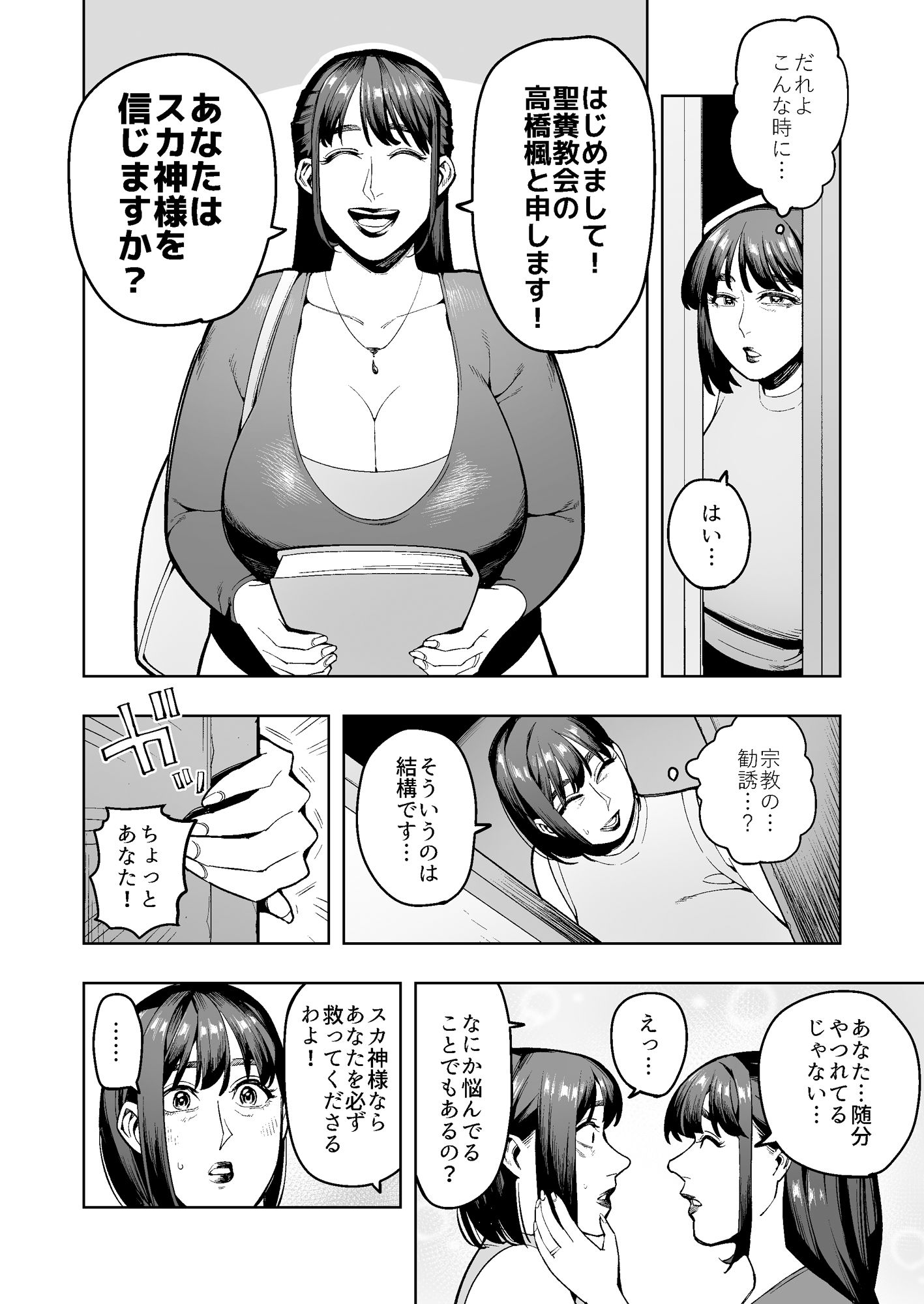 サンプル画像2:スカ神様を信仰する宗教団体に勧誘された人妻はみんなの前でのウンコを強要されて…(くぴこ) [d_695896]