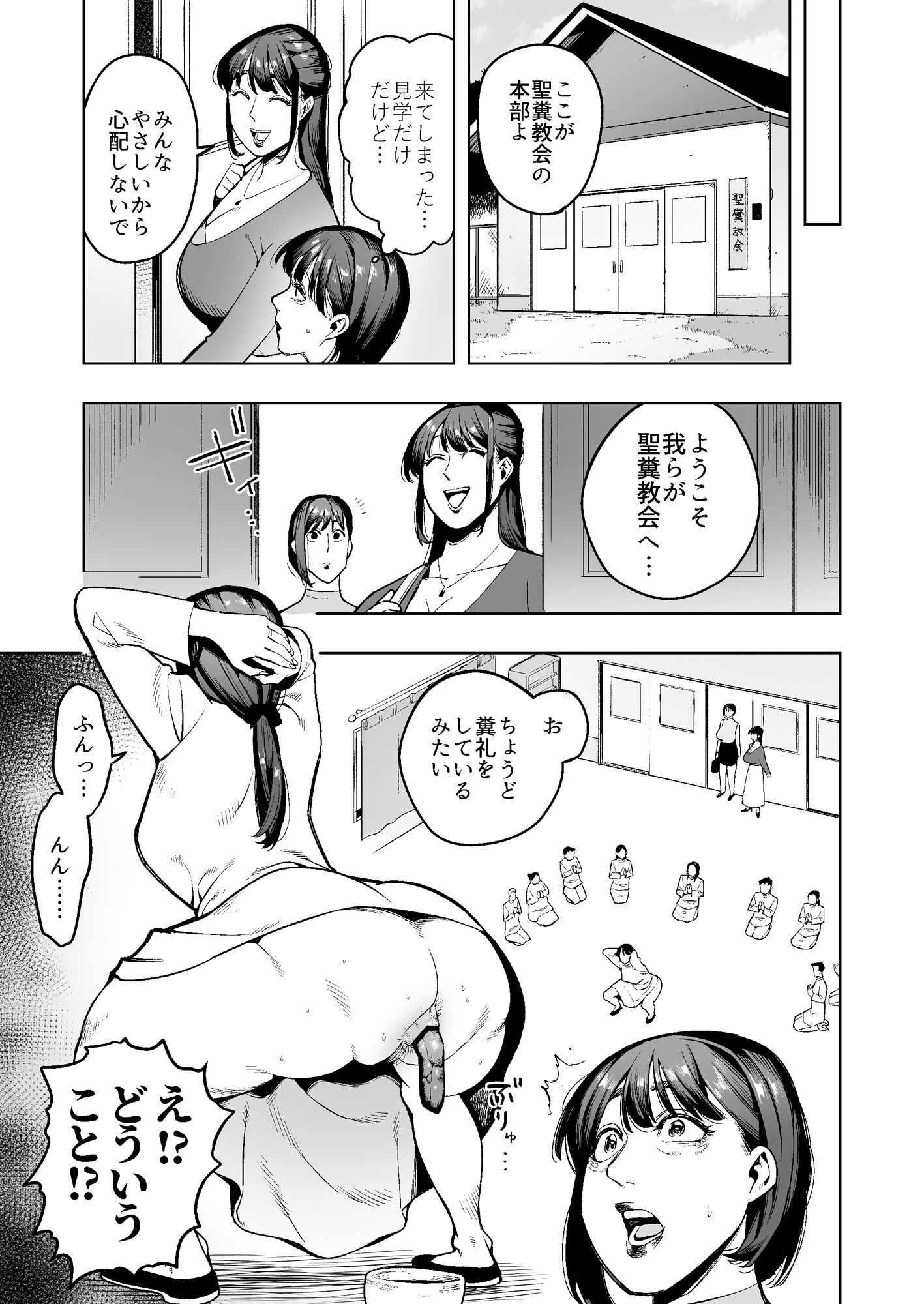 スカ神様を信仰する宗教団体に勧誘された人妻はみんなの前でのウンコを強要されて… 画像3