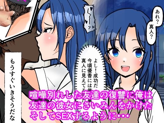 サンプル画像2:コミック版・友達の彼女に催●かけた(C工房) [d_695901]