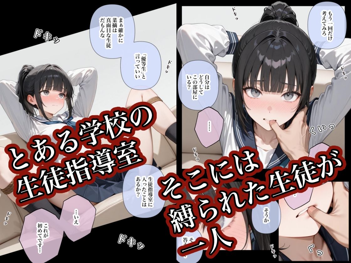 サンプル画像1:貞操観念の壊れた生徒指導室1(ステーキくん) [d_695907]