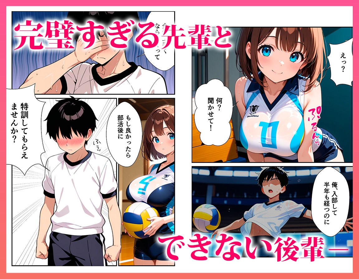 【無料エロ漫画】真面目なバレー部部長と秘密のエッチしたら快楽堕ちした話(きのこまん) d_695909