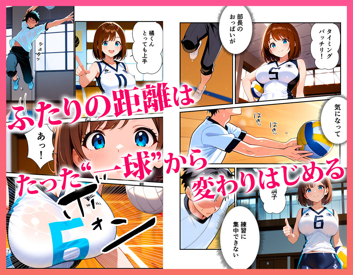 サンプル画像5:真面目なバレー部部長と秘密のエッチしたら快楽堕ちした話(きのこまん) [d_695909]