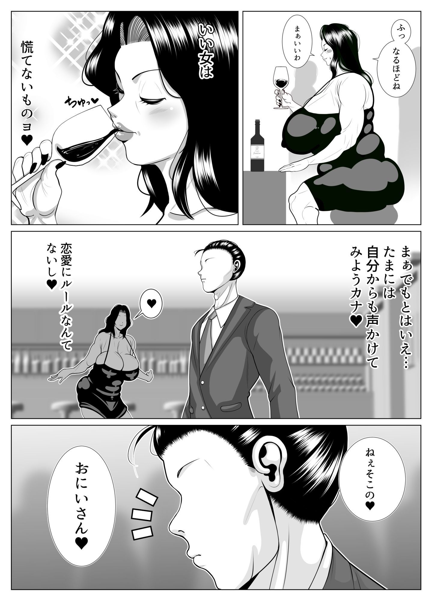 サンプル画像2:おばさんがサキュバスになっちゃった！！(ネコロンドル) [d_695942]