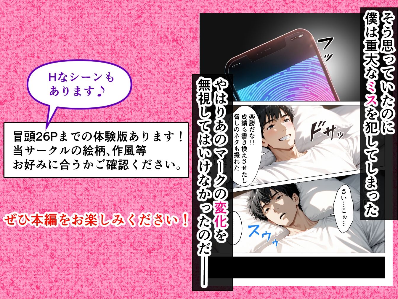 催●アプリで嫌いな女を支配して優秀な僕の子種を注いであげる話 画像10