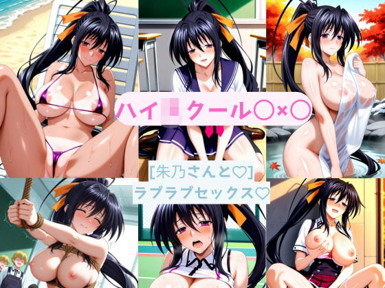 朱乃さんと どこでもラブラブセックス 画像1