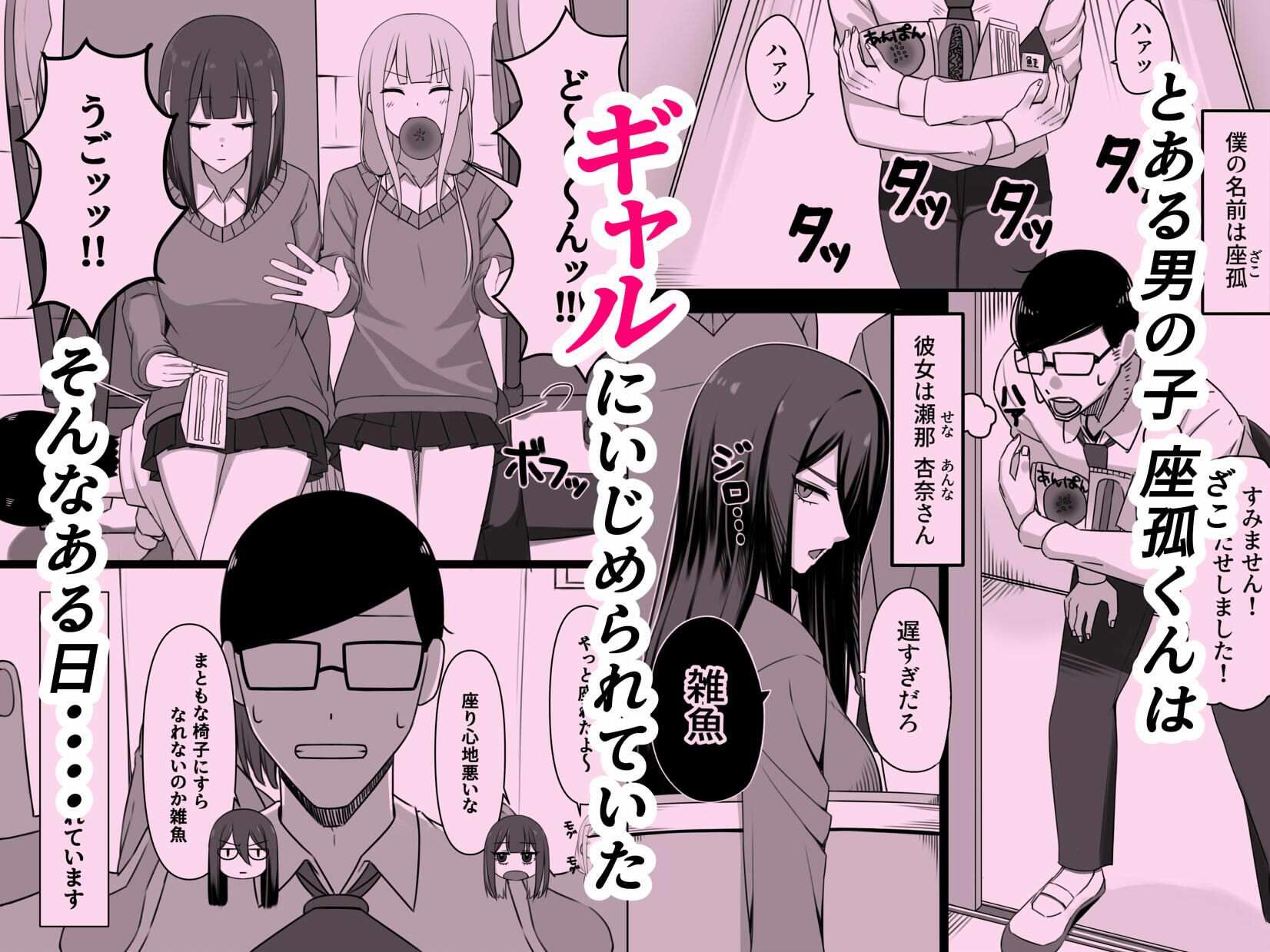 サンプル画像2:いじめてくるギャルの弱みを握ったから脅してでかちんぽでヤり返す話(いぬさぶれ) [d_696026]