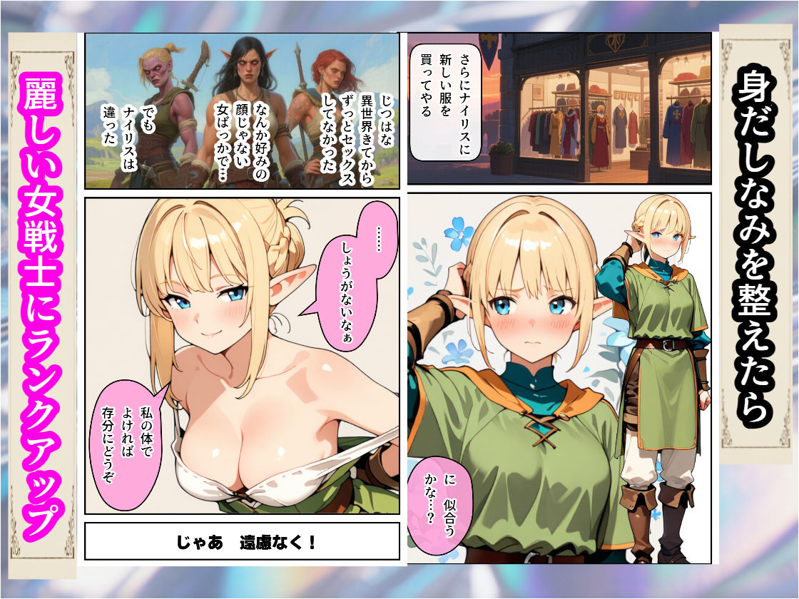 サンプル画像3:異世界でひろった貧乏エルフを愛人にしてみた(JD密愛クラブ) [d_696055]