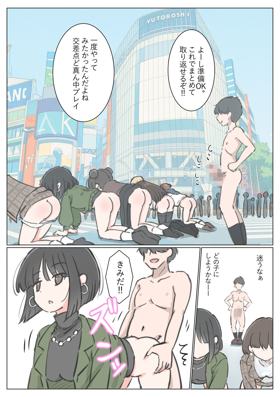 渋谷で視界に入る女の子時間停止でメチャクチャにしました6