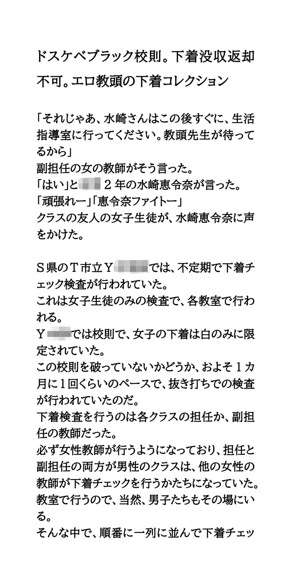 ドスケベブラック校則。下着没収返却不可。エロ教頭の下着コレクションのサンプル画像2