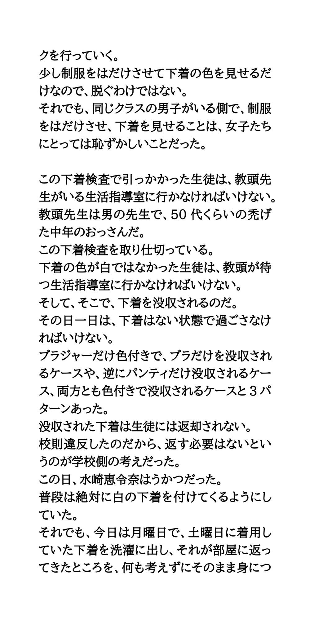 ドスケベブラック校則。下着没収返却不可。エロ教頭の下着コレクションのサンプル画像3