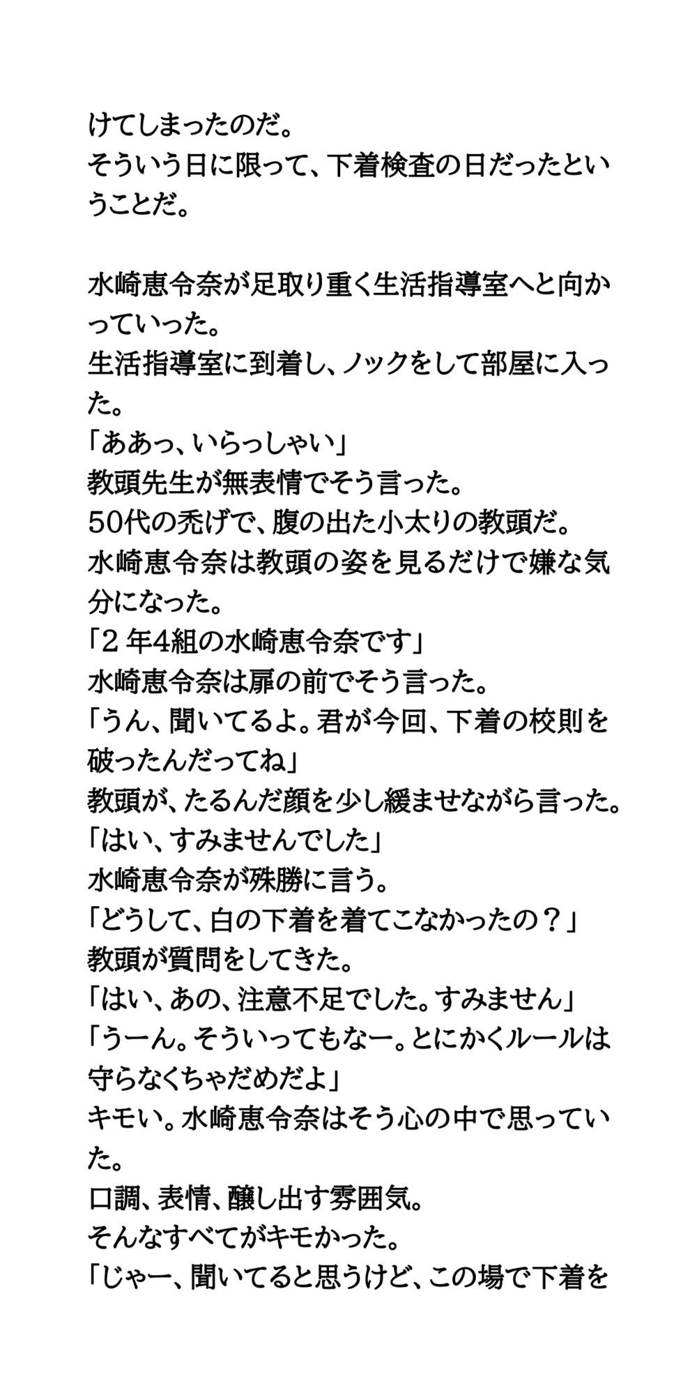 ドスケベブラック校則。下着没収返却不可。エロ教頭の下着コレクションのサンプル画像4