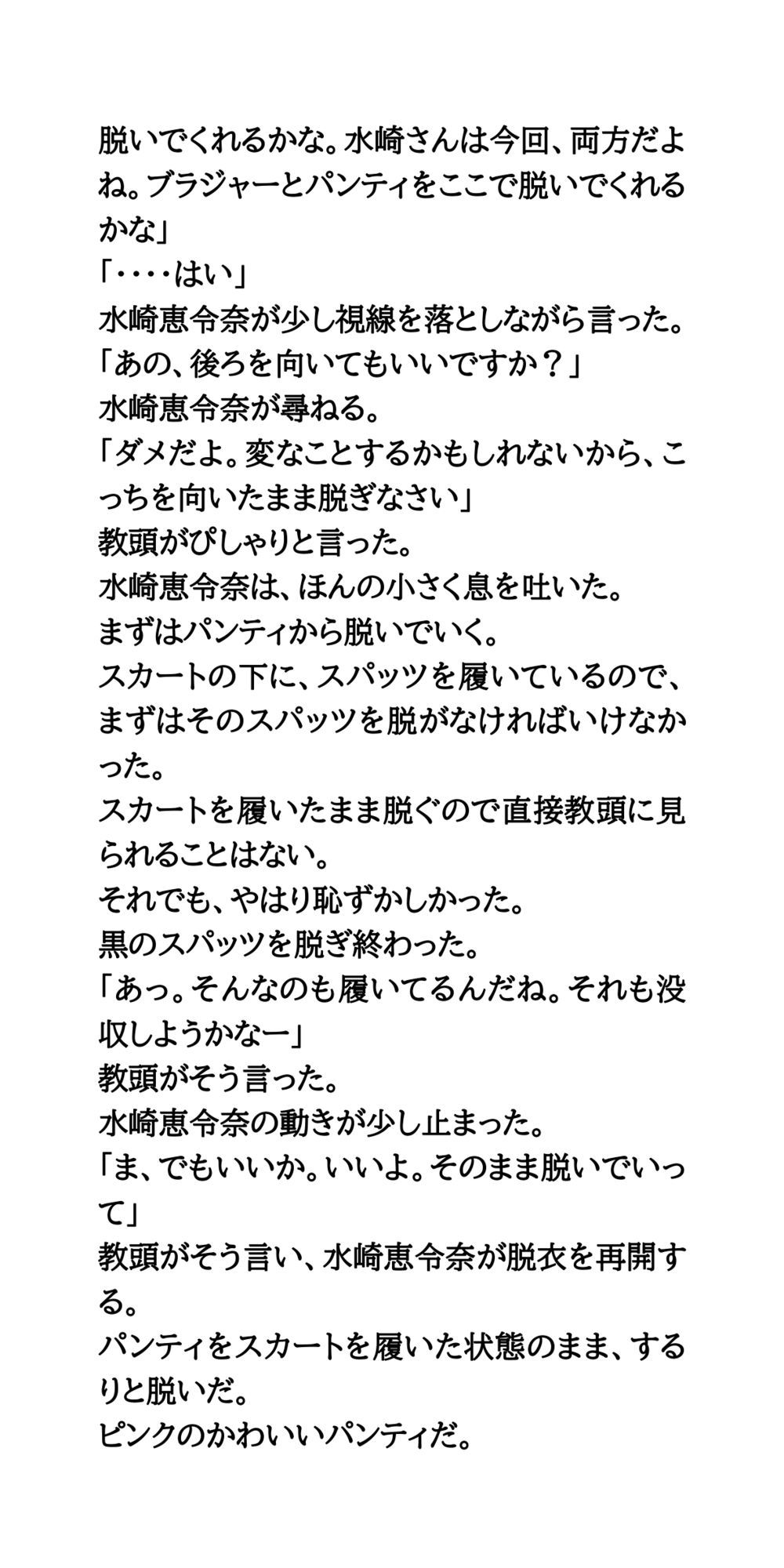 ドスケベブラック校則。下着没収返却不可。エロ教頭の下着コレクションのサンプル画像5