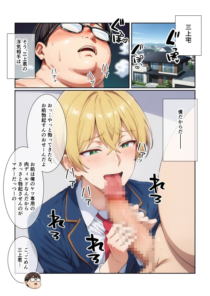 イケメン男子の三上君は僕のチンポでケツハメされたい！？ 画像4