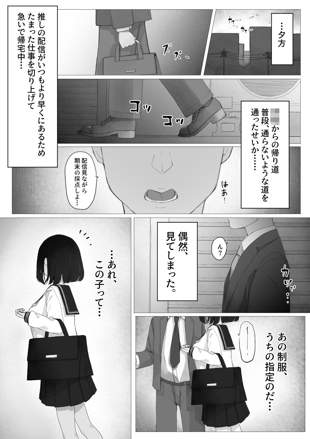 サンプル画像1:「せんせーを煽らないと気が済まないパパ活びっちなメス〇キ」  …がハメつぶされる話。(Oniten) [d_696151]