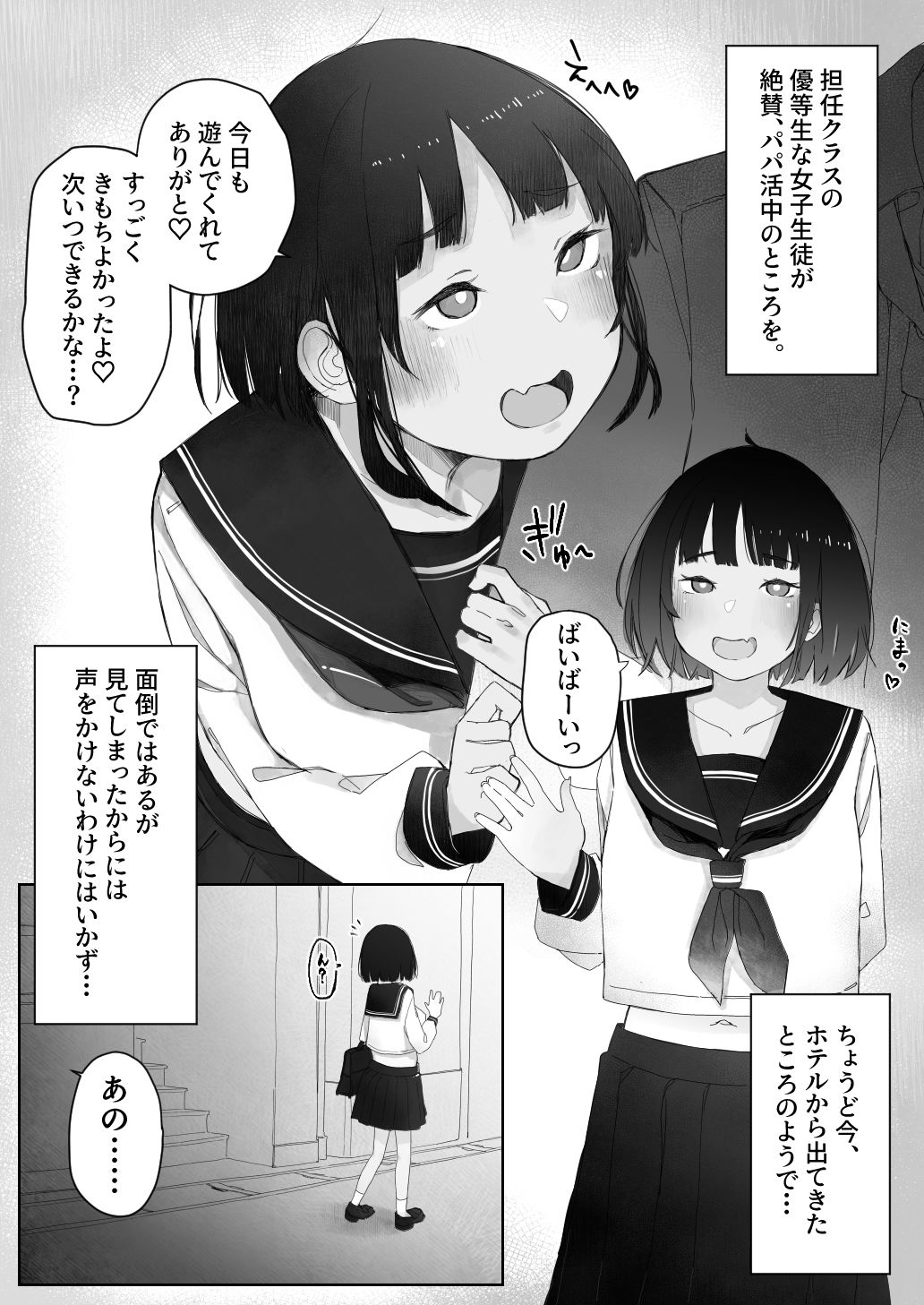 「せんせーを煽らないと気が済まないパパ活びっちなメス〇キ」  …がハメつぶされる話。 画像2