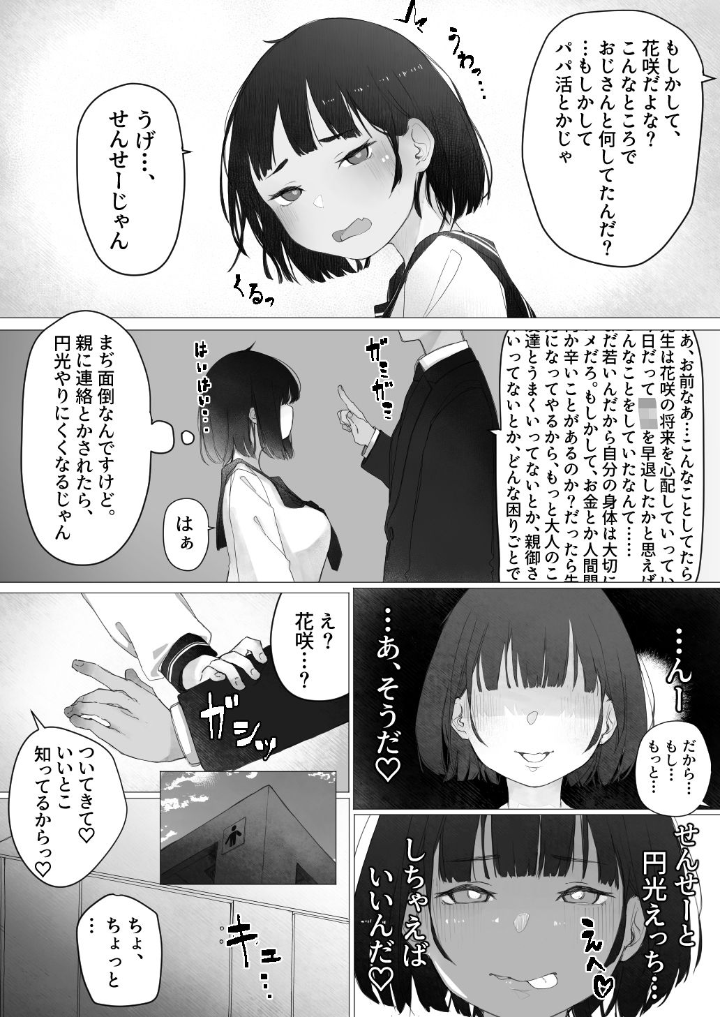 サンプル画像3:「せんせーを煽らないと気が済まないパパ活びっちなメス〇キ」  …がハメつぶされる話。(Oniten) [d_696151]