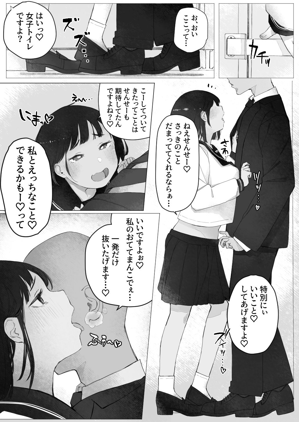 サンプル画像4:「せんせーを煽らないと気が済まないパパ活びっちなメス〇キ」  …がハメつぶされる話。(Oniten) [d_696151]