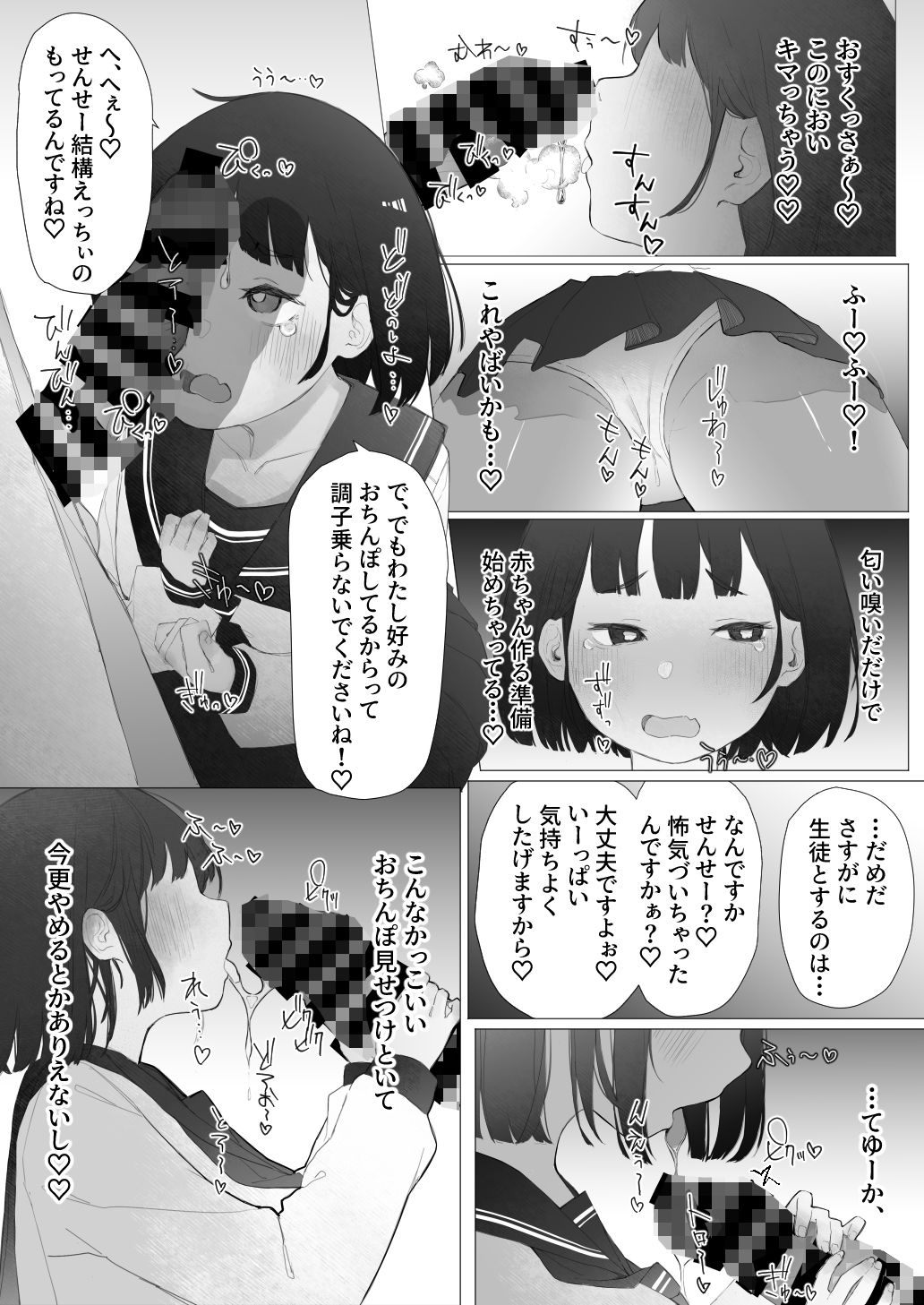 サンプル画像6:「せんせーを煽らないと気が済まないパパ活びっちなメス〇キ」  …がハメつぶされる話。(Oniten) [d_696151]