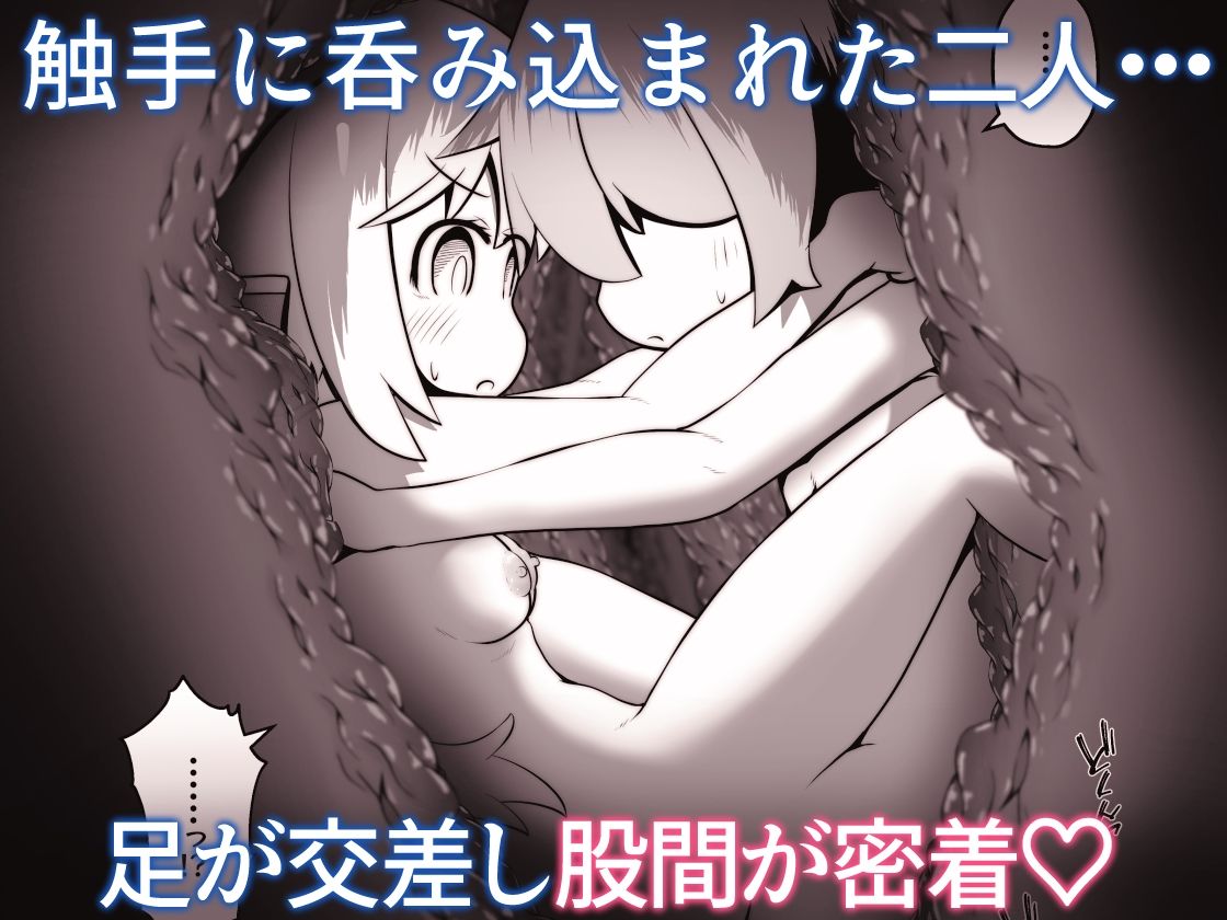 淫魔に囚われた少年少女が裸で密着したまま丸呑みされてひたすら精を絞りとられるお話 画像9