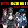 【総集編】ヒロイン全員おっさんの肉便器2  孕み袋に落ちた黒髪の生徒達